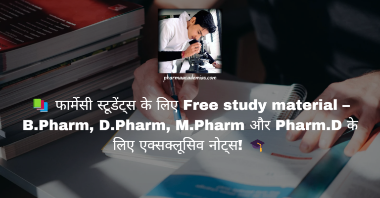 Free Study Material for Pharmacy Students: Exclusive Notes for B.Pharm, D.Pharm, M.Pharm & Pharm.D! 🎓