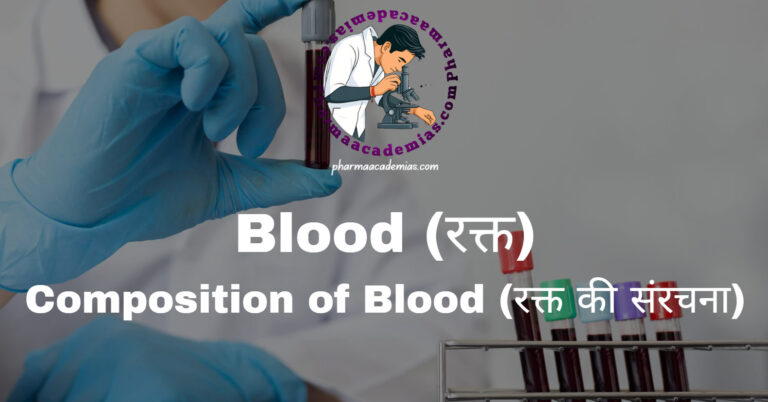 Blood (रक्त)