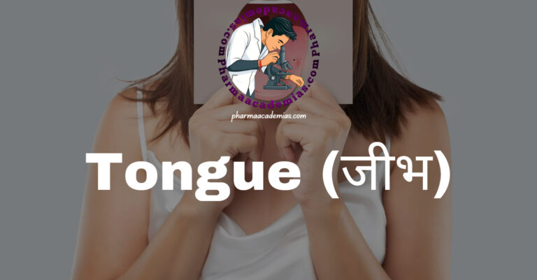Tongue (जीभ)